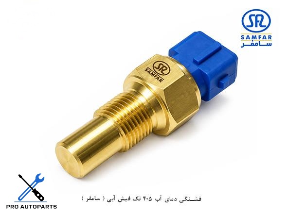 فشنگی دمای آب 405 تک فیش آبی ( سامفر )