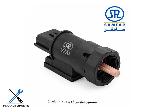 سنسور کیلومتر آردی و روآ ( سامفر )