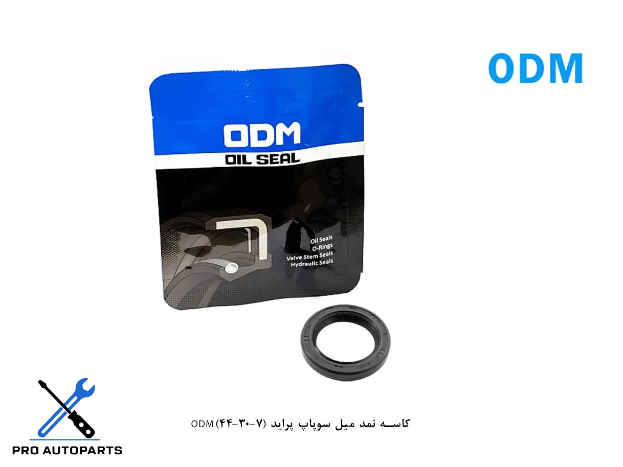 کاسه نمد میل سوپاپ پراید-تیبا (7-30-44)ODM