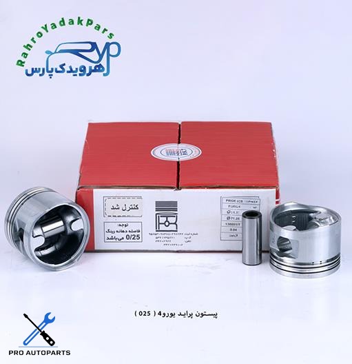 پیستون پراید یورو 4 / سایز 25 ( تبریز )