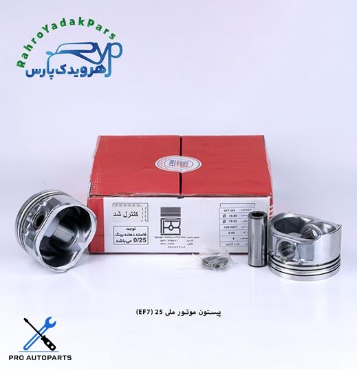 پیستون سمند ملی EF7 / سایز 25 ( تبریز )