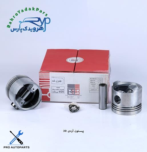 پیستون آردی / سایز 30 ( تبریز )