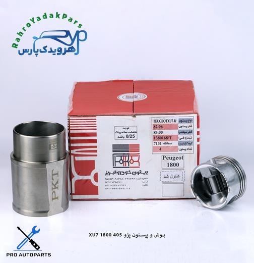 بوش و پیستون پژو 405/ XU7 1800 ( تبریز )
