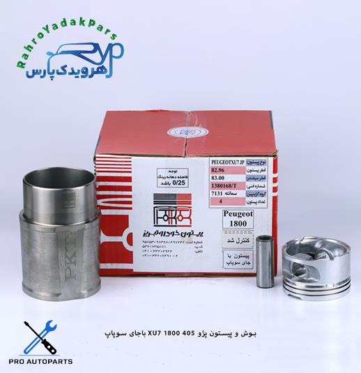 بوش و پیستون پژو / 405 XU7 1800 - با جای سوپاپ ( تبریز )
