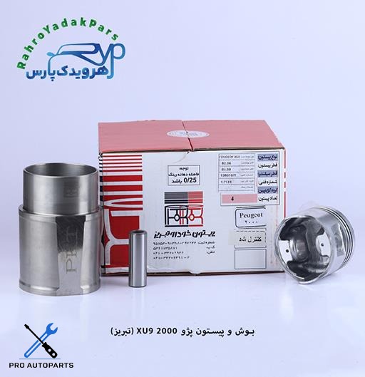 بوش و پیستون پژو 2000 / XU9 ( تبریز )