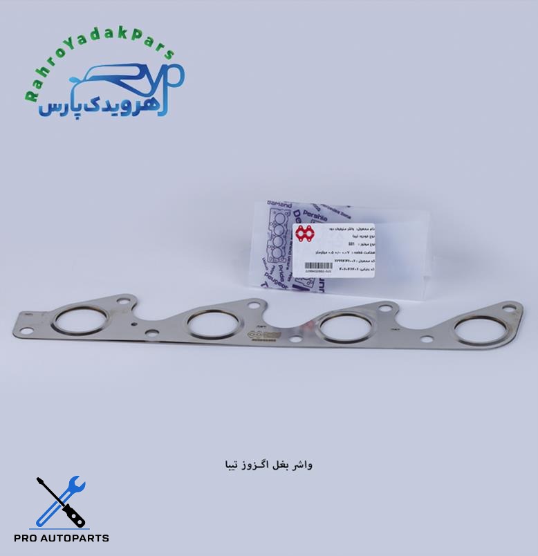 واشر بغل اگزوز تیبا ( مشهد واشر )