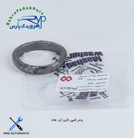 واشر گلویی اگزوز - گرد 206 ( مشهد واشر )