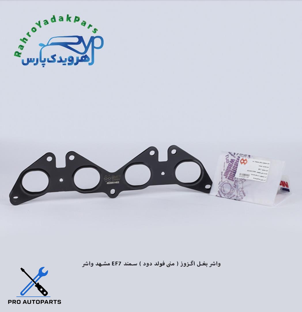 واشر بغل اگزوز / منیفولد دود سمند EF7 ( مشهد واشر )