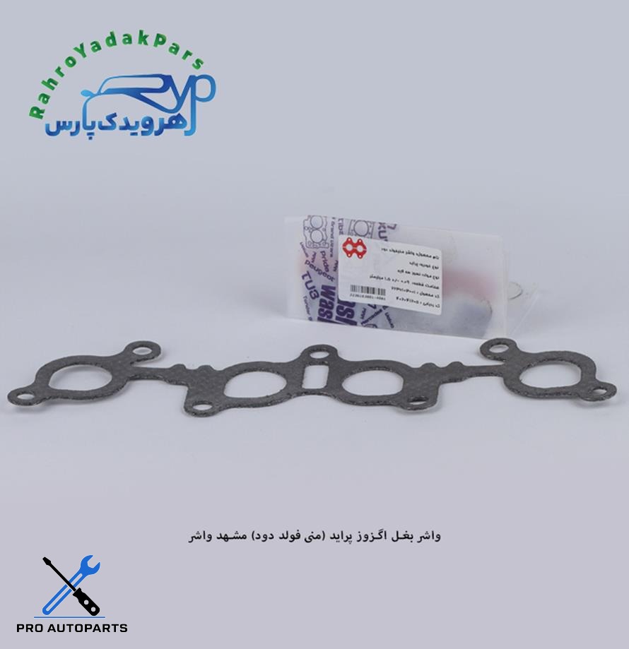 واشر بغل اگزوز پراید/ منیفولد دود فلزی ( مشهد واشر )
