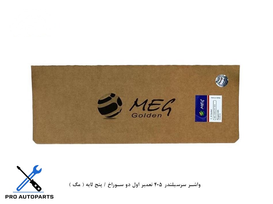 واشر سرسیلندر 405 تعمیر اول دو سوراخ / پنج لایه ( مگ )
