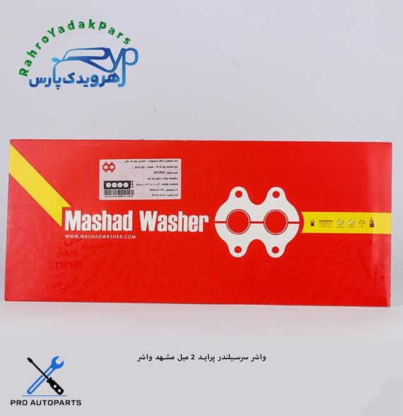 واشر سرسیلندر پراید 2 میل با كوتينگ ( مشهد واشر )