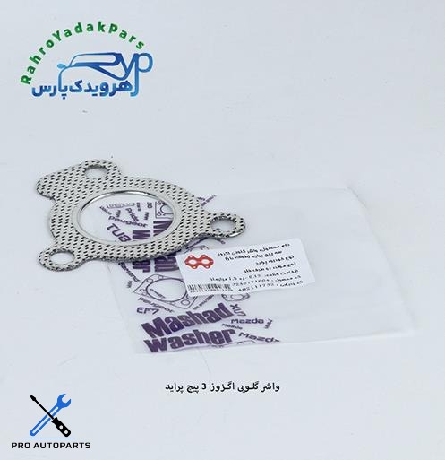 واشر گلویی اگزوز 3 پیچ پراید (دو طرف فلز طوقه دار) ( مشهد واشر )