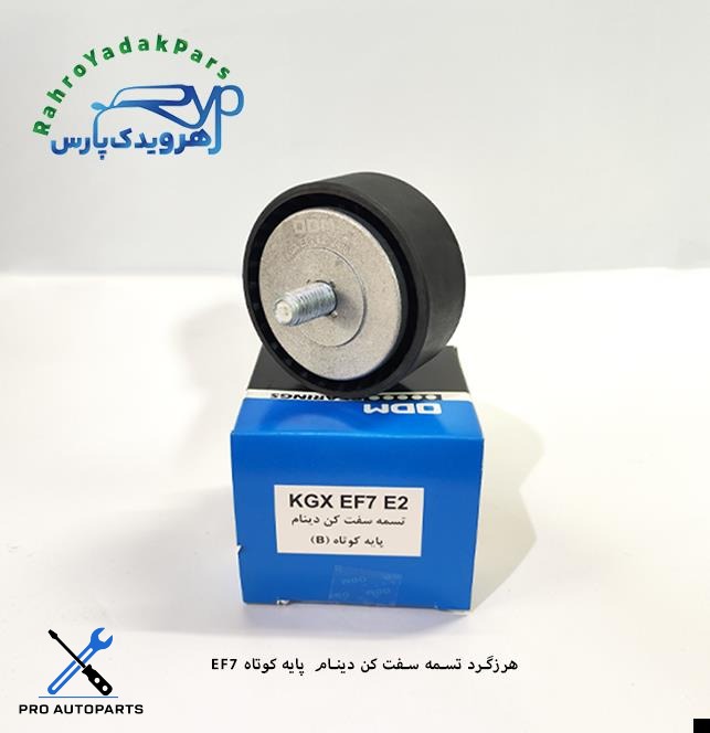 KGX EF7 E2 بلبرینگ هرزگرد دینام سمند ملی(ODM)