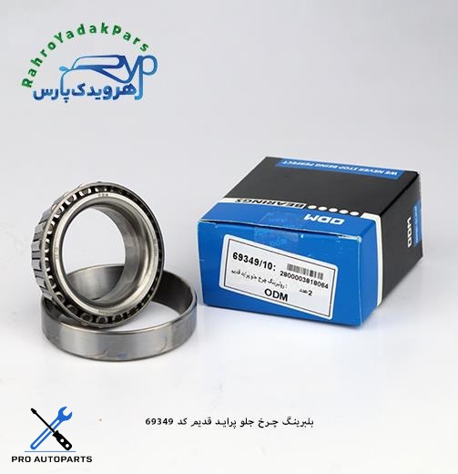 69349/10 بلبرینگ چرخ جلو پراید قدیم ODM