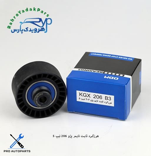 KGX206B3 بلبرینگ هرزگرد ثابت تایم پژو 206تیپ 5 ODM