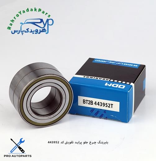 BT2B443952T بلبرینگ دوردیفه چرخ جلو پراید تقویتی ODM