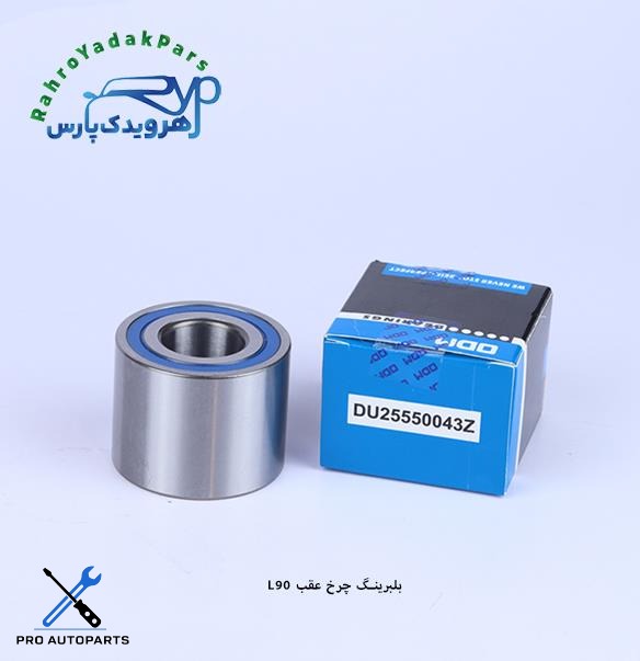 DU2550043 بلبرینگ چرخ عقب ال90 ODM