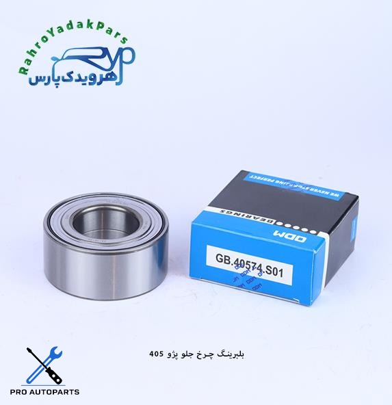 GB40574 بلبرینگ چرخ جلو پژو 405 ODM