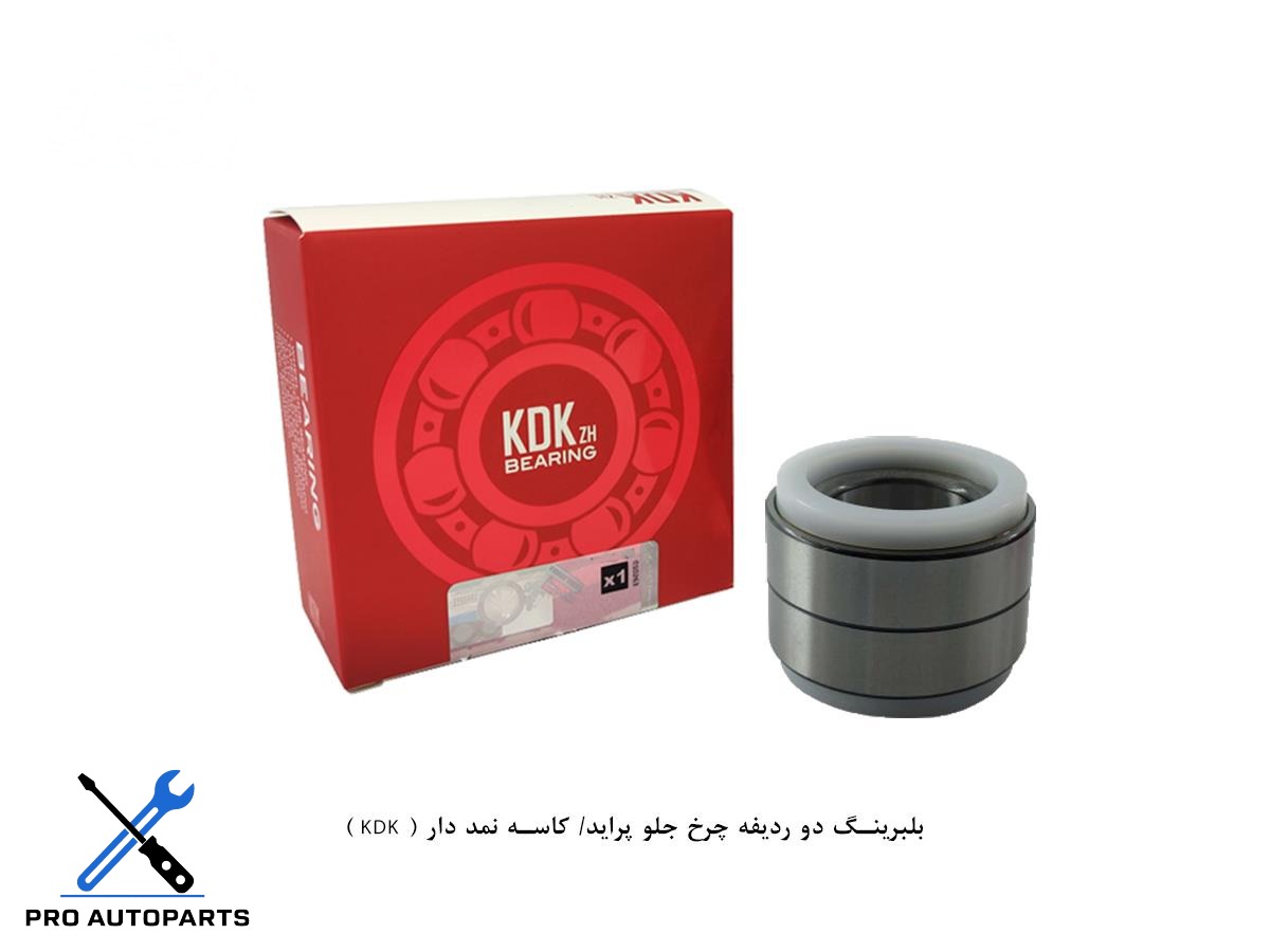 بلبرینگ دو ردیفه چرخ جلو پراید/ کاسه نمد دار ( KDK )