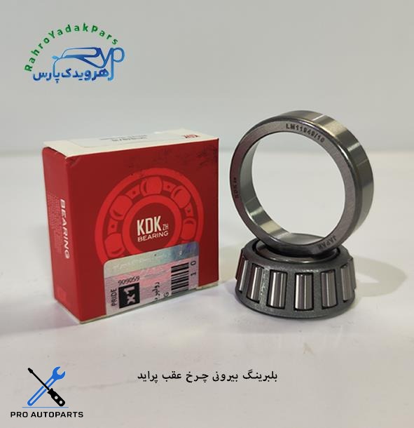 بلبرینگ چرخ عقب کوچک جدید پراید/ 11949 ( KDK )