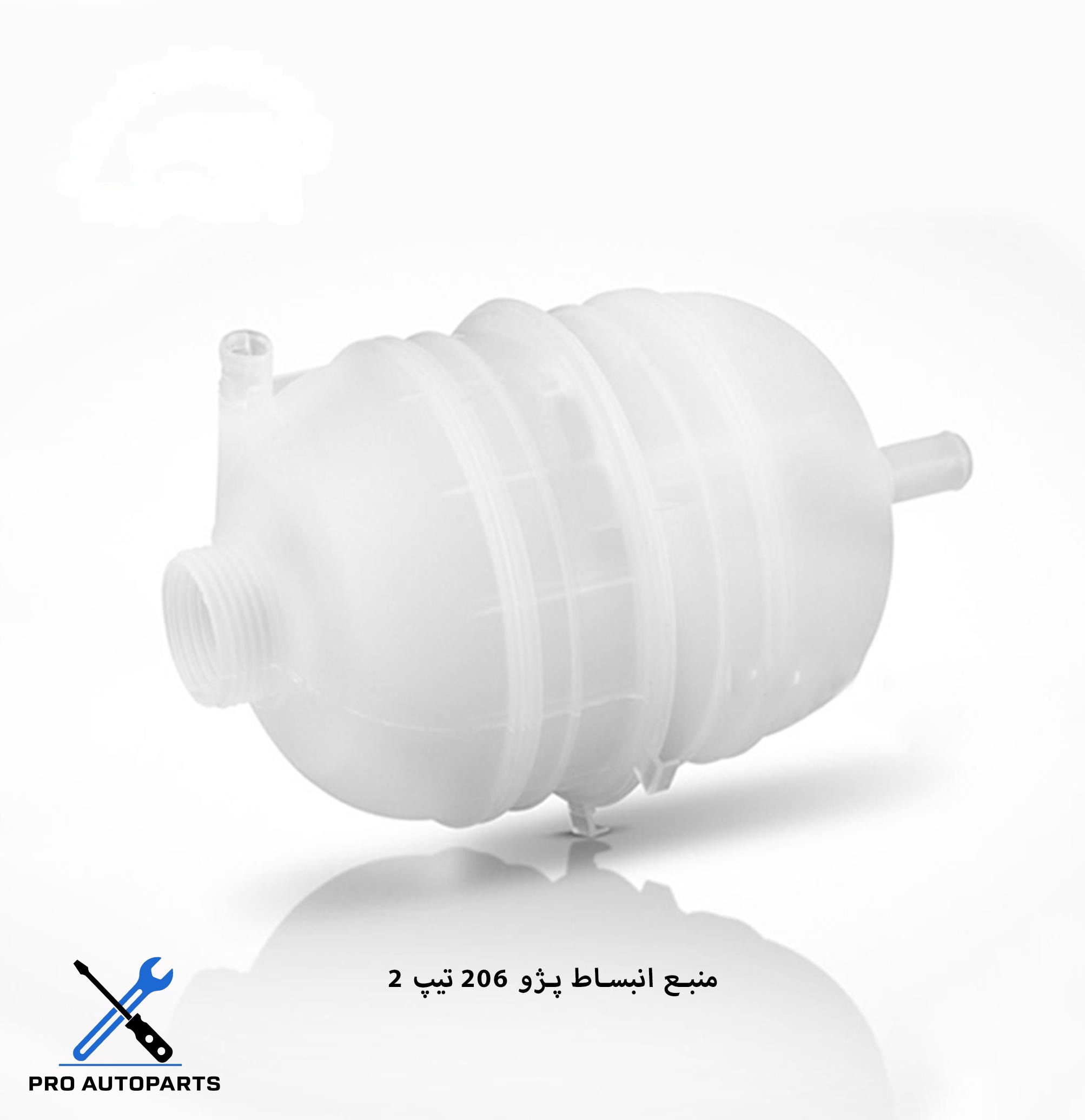 منبع انبساط 206 تیپ 2 ( مژده وصل )
