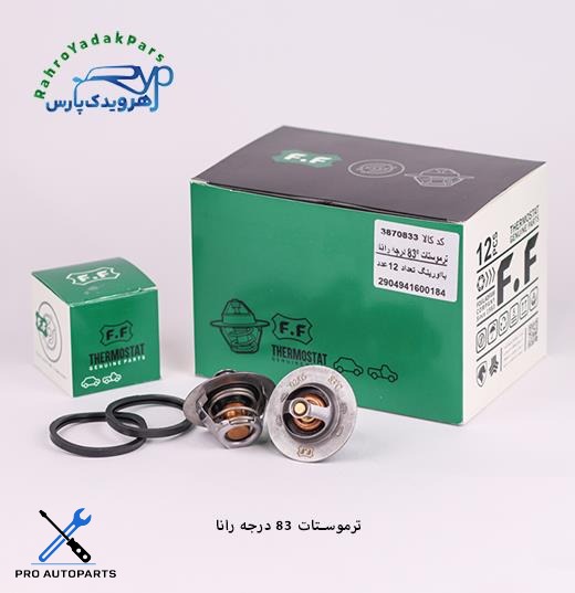 ترموستات 206 رانایی 83 درجه با درپوش PPS ( فولاد فام )