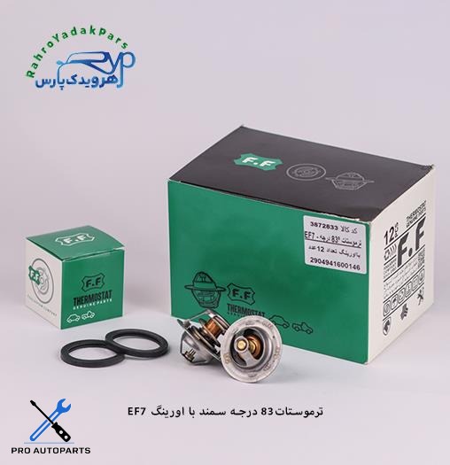 ترموستات سمند EF7 درجه 83 ( فولاد فام )