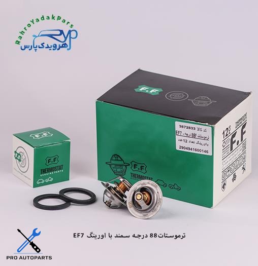 ترموستات سمند EF7 درجه88 ( فولاد فام )