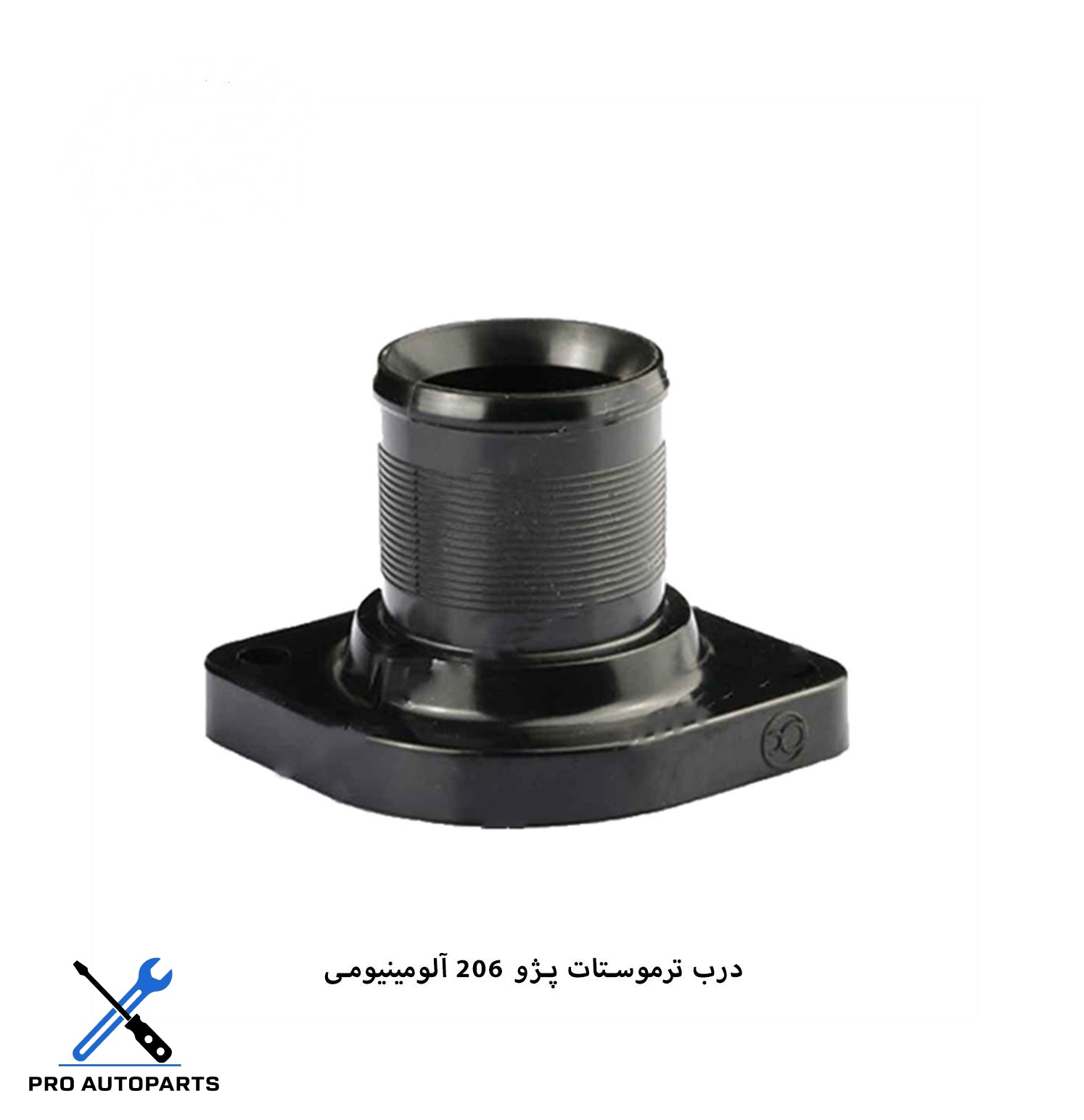 درب ترموستات پژو 206 آلومینیومی ( فولاد فام )