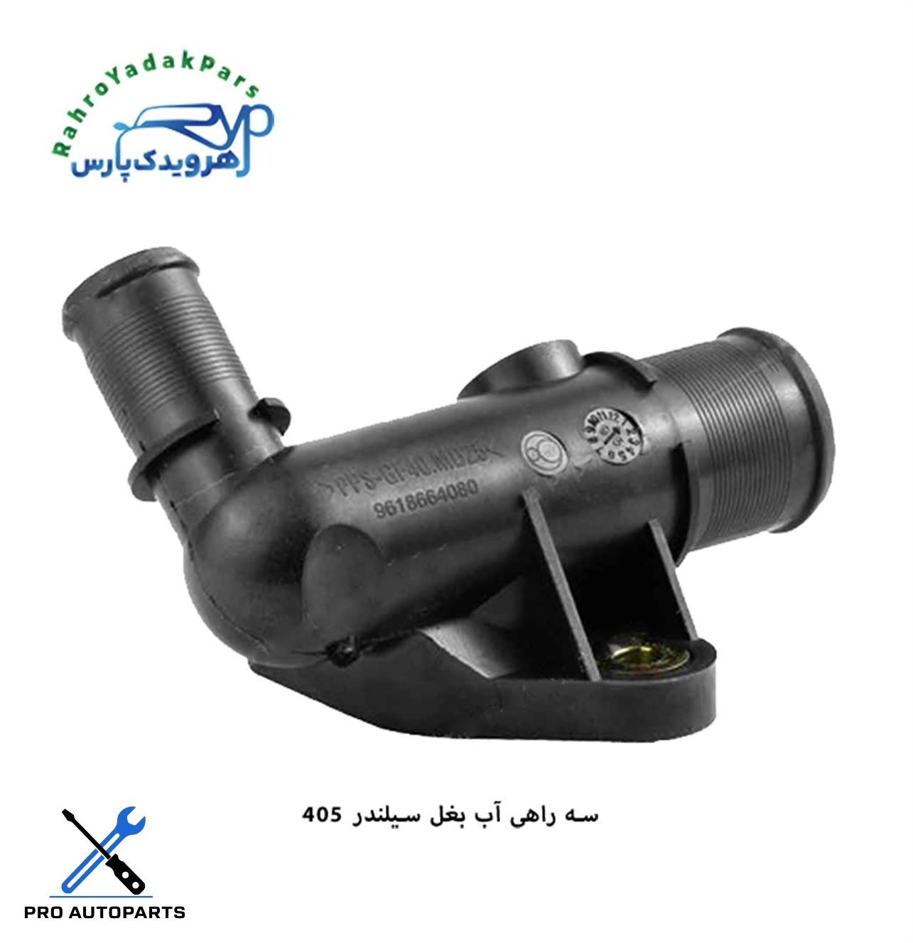 سه راهی آب پشت سیلندر 2000 با اورینگ 405 ( دینا پارت )