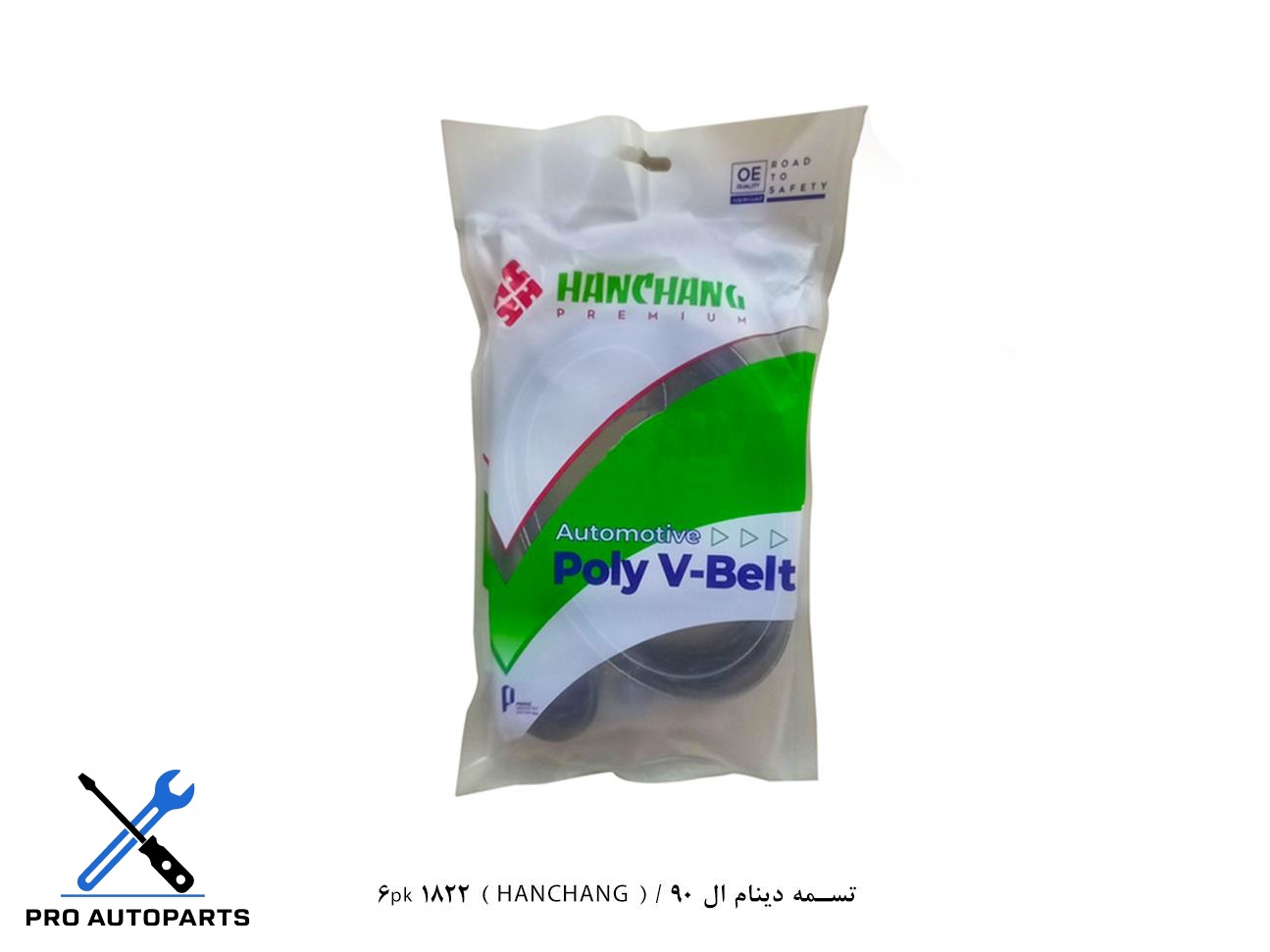 تسمه دینام ال 90 / ( HANCHANG ) 6pk 1822