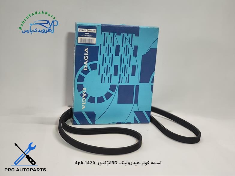 تسمه کولرو هیدرولیک آردی - دو هرزگرد انژکتور 4pk-1420