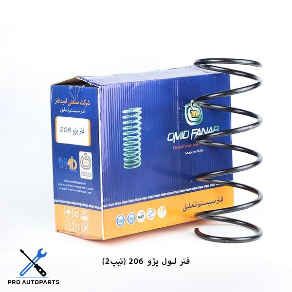 فنر لول پژو 206 (تیپ 2) ( امید فنر )