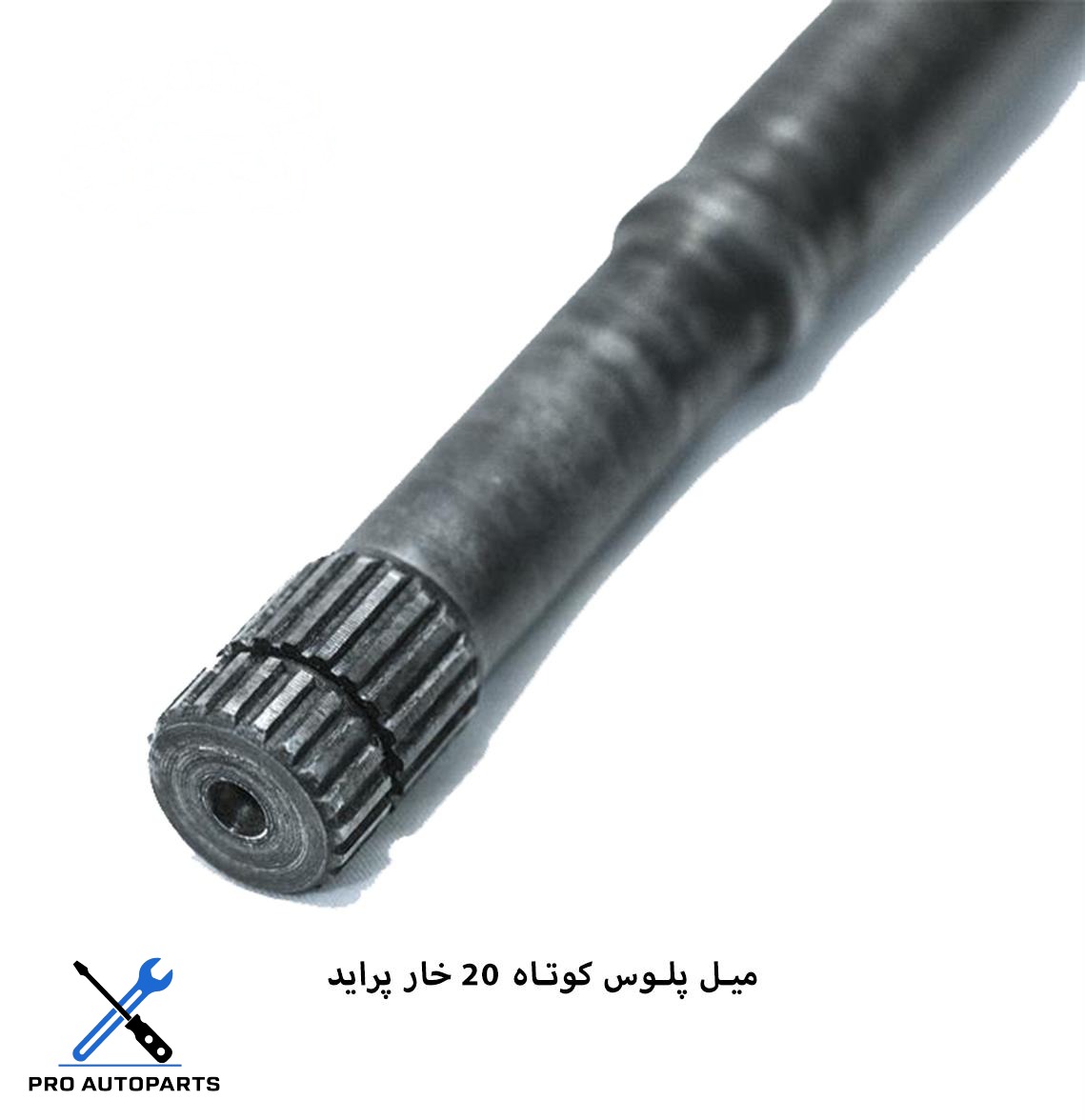 میل پلوس پراید/ 20 خار کوتاه ( پاوند )