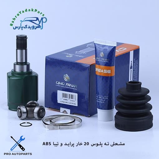 مشعلی پراید و تیبا / 20خار ABS ( امید )