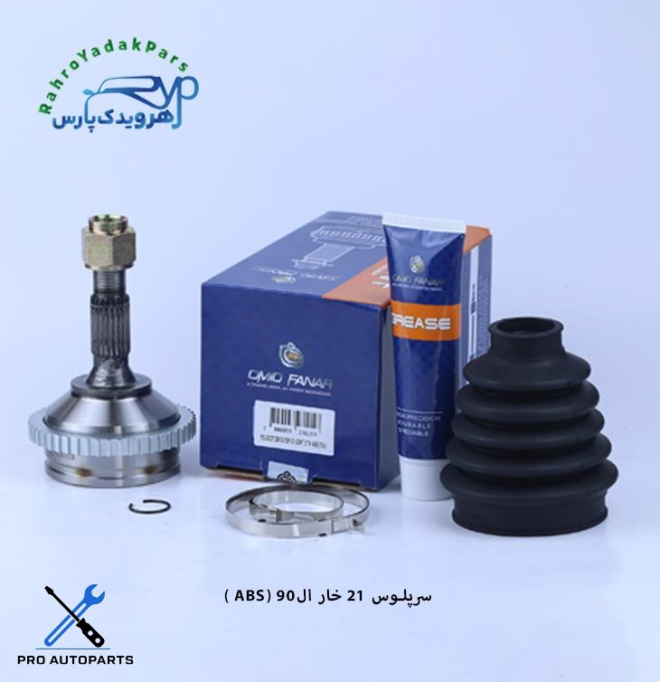 سرپلوس ال 90 / 21 خار ABS ( امید )