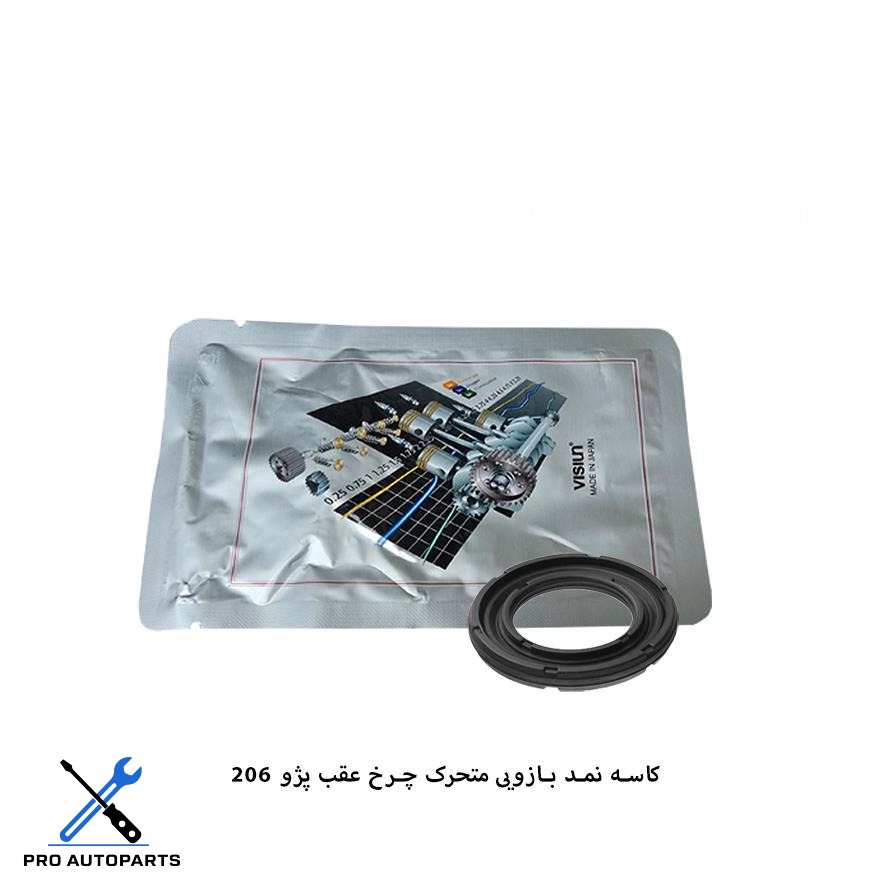 کاسه نمد بازویی متحرک چرخ عقب پژو 206 ویژن (VISIUN)